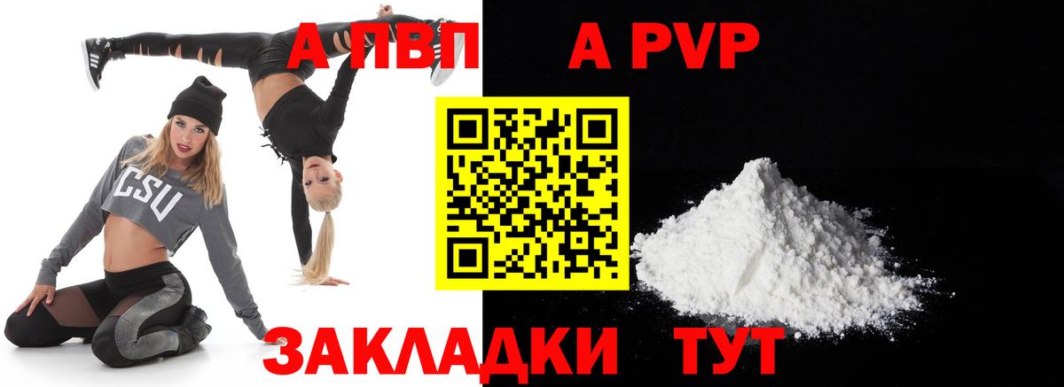 A-PVP Crystall Светлоград