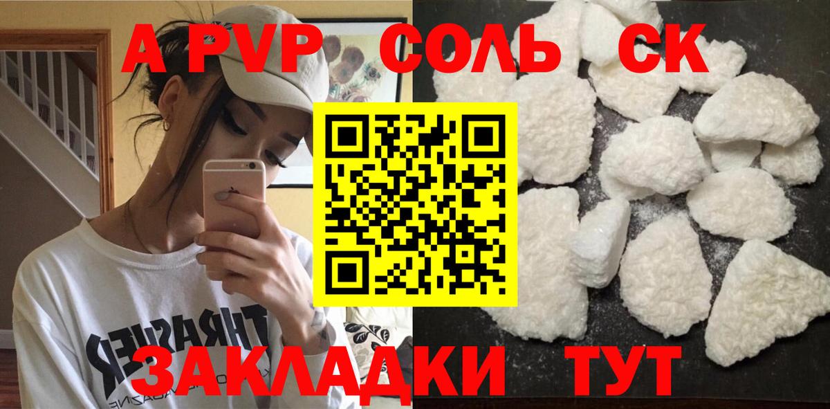 А ПВП СК КРИС  Alpha-PVP СК КРИС  A-PVP крисы CK  Вход с VPN  Светлоград 