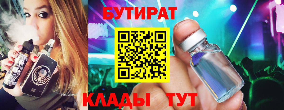 Бутират BDO Светлоград