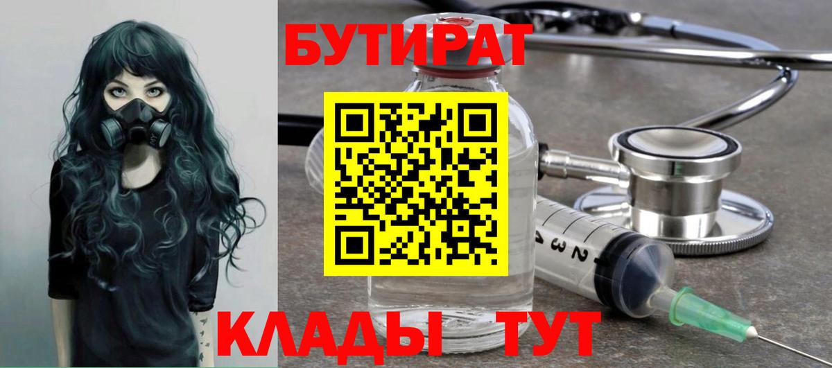 Светлоград  Бутират буратино  Вход с VPN 