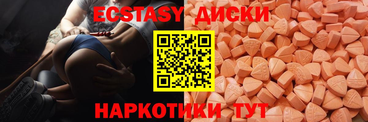 Ecstasy 280 MDMA Светлоград