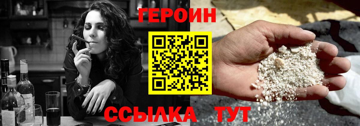 ГЕРОИН  Героин хмурый  Вход с VPN  Светлоград 