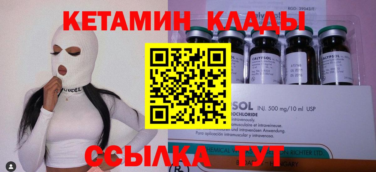 КЕТАМИН ketamine Светлоград