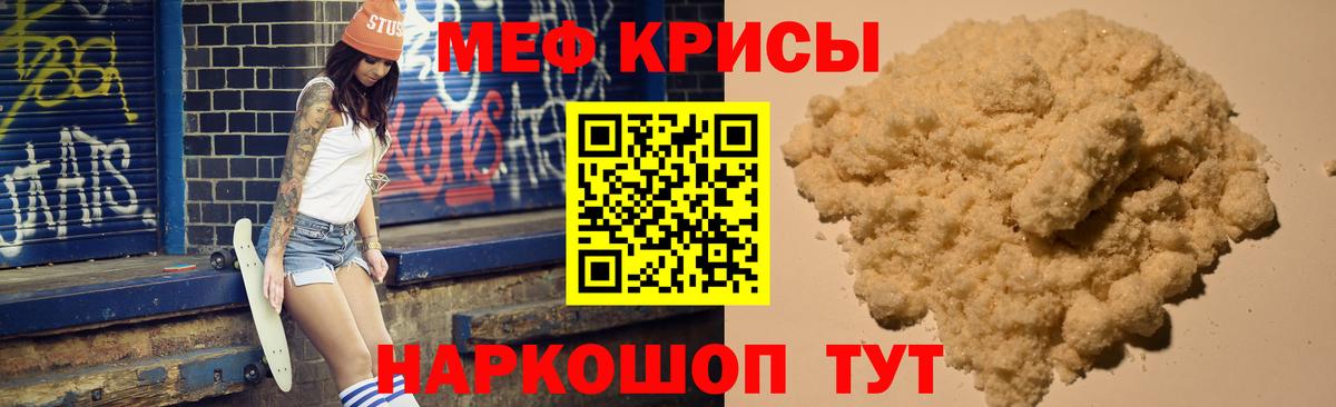 Меф мяу мяу Светлоград