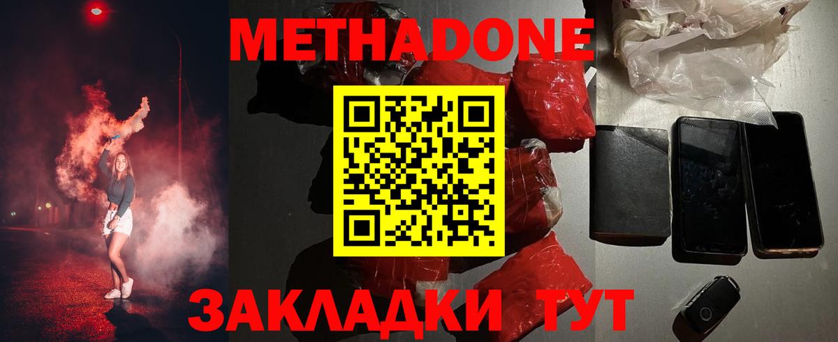 Метадон мёд  Вход с VPN  Светлоград  МЕТАДОН мёд 