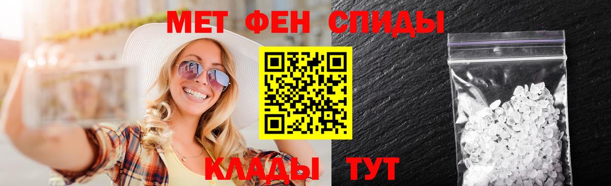 МЕТАМФЕТАМИН мет  Вход с VPN  Первитин  Светлоград 